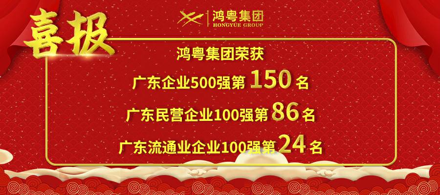 开门红丨华体app登录入口-华体huati(中国)荣登广东企业500强等三大榜单(图1)
