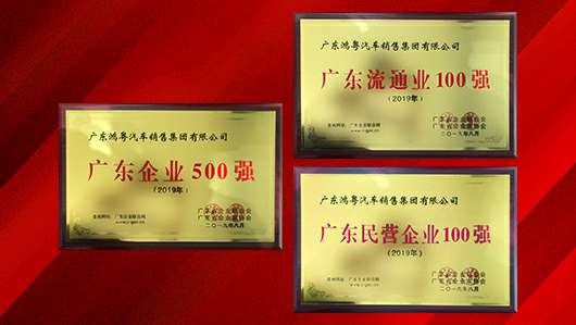喜讯!华体app登录入口-华体huati(中国)上榜广东企业500强等三大榜单(图2) 喜讯!华体app登录入口-华体huati(中国)上榜广东企业500强等三大榜单(图2)